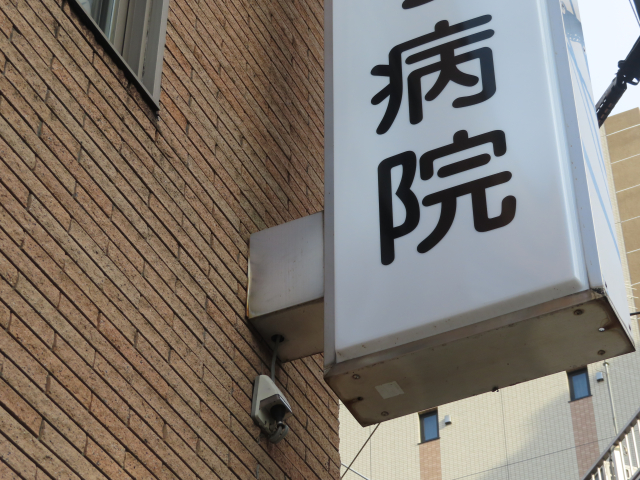 通院支援
